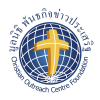 Christian Outreach Centre Foundation logo - Christian charity and ministry Thailand